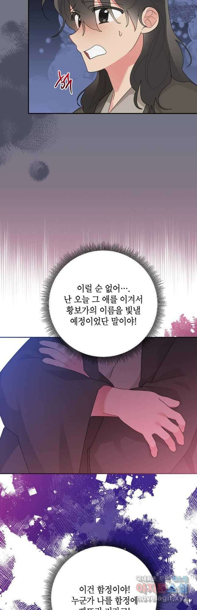 무협지 최고 악당의 귀한 딸입니다 88화 11