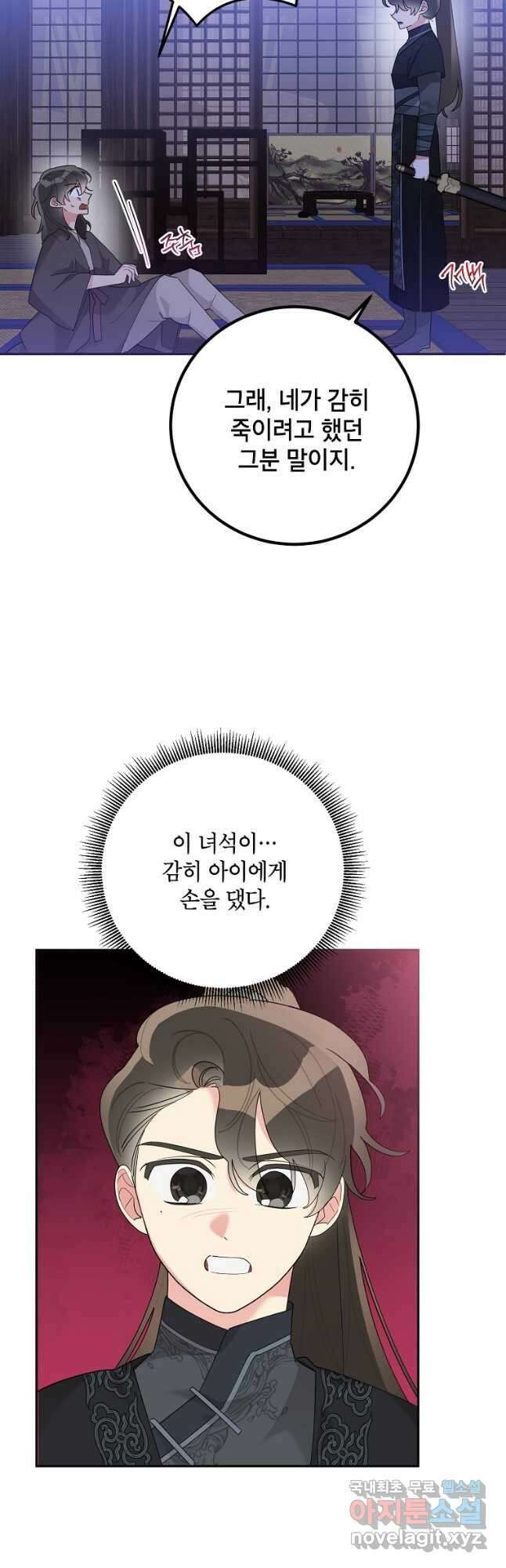 무협지 최고 악당의 귀한 딸입니다 88화 14