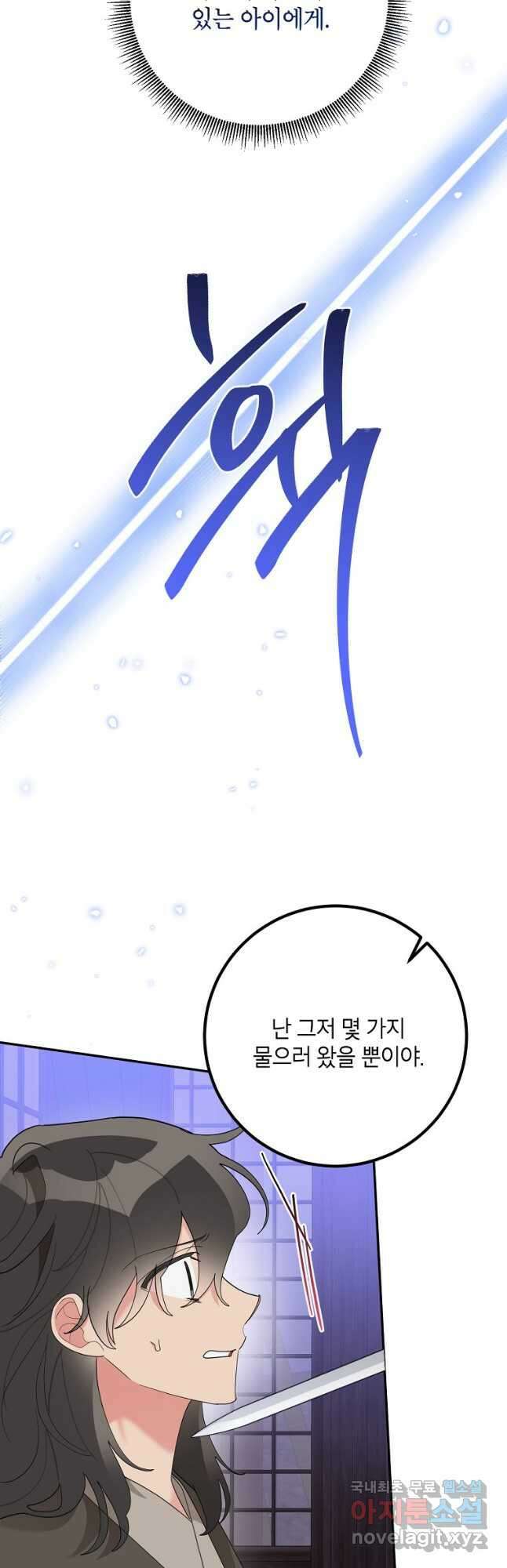 무협지 최고 악당의 귀한 딸입니다 88화 16