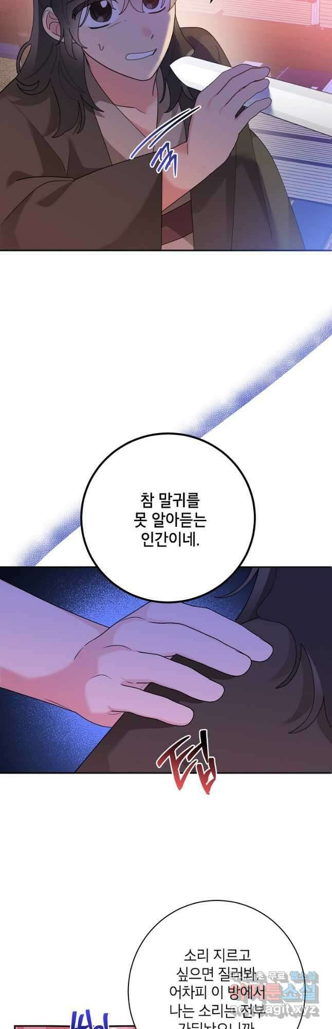 무협지 최고 악당의 귀한 딸입니다 88화 18