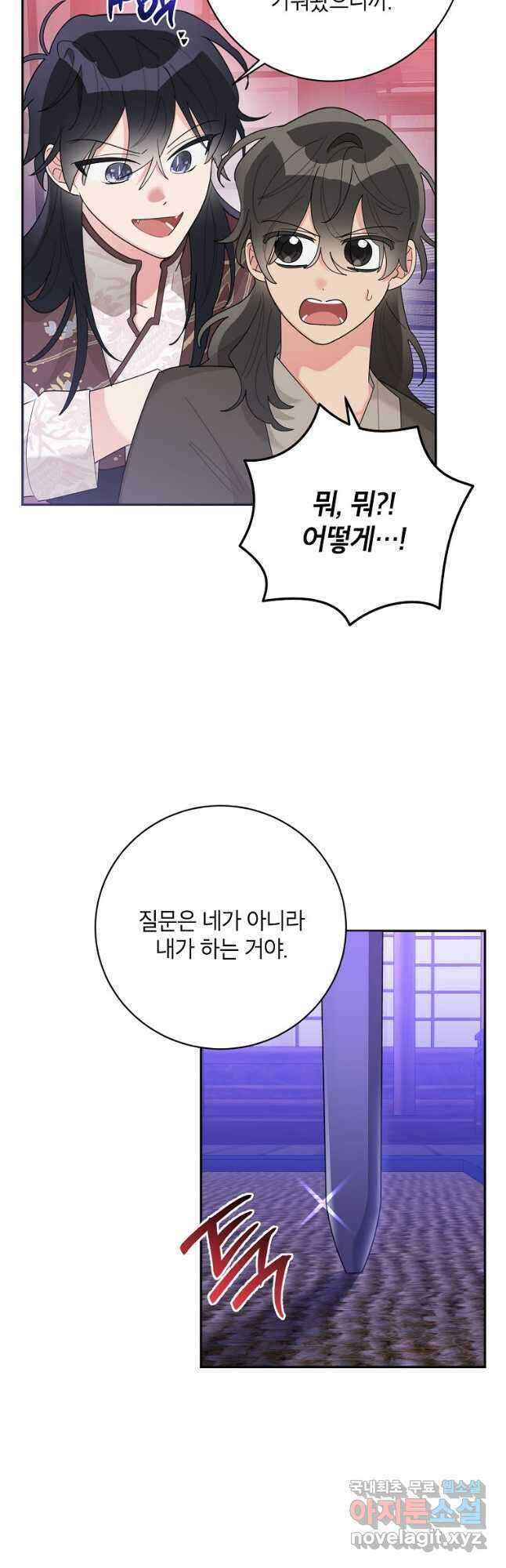 무협지 최고 악당의 귀한 딸입니다 88화 19