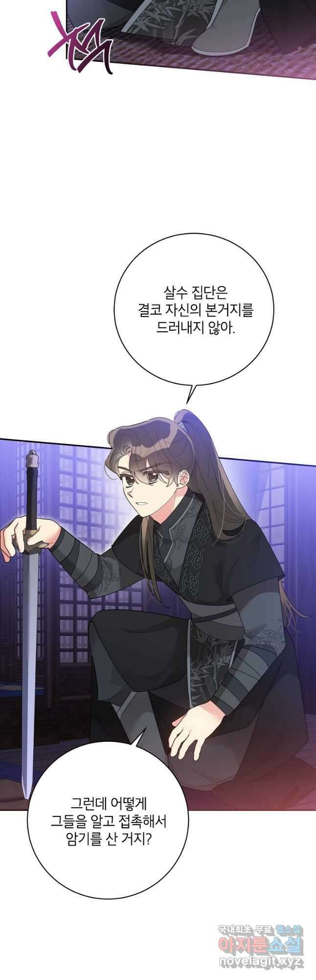 무협지 최고 악당의 귀한 딸입니다 88화 23