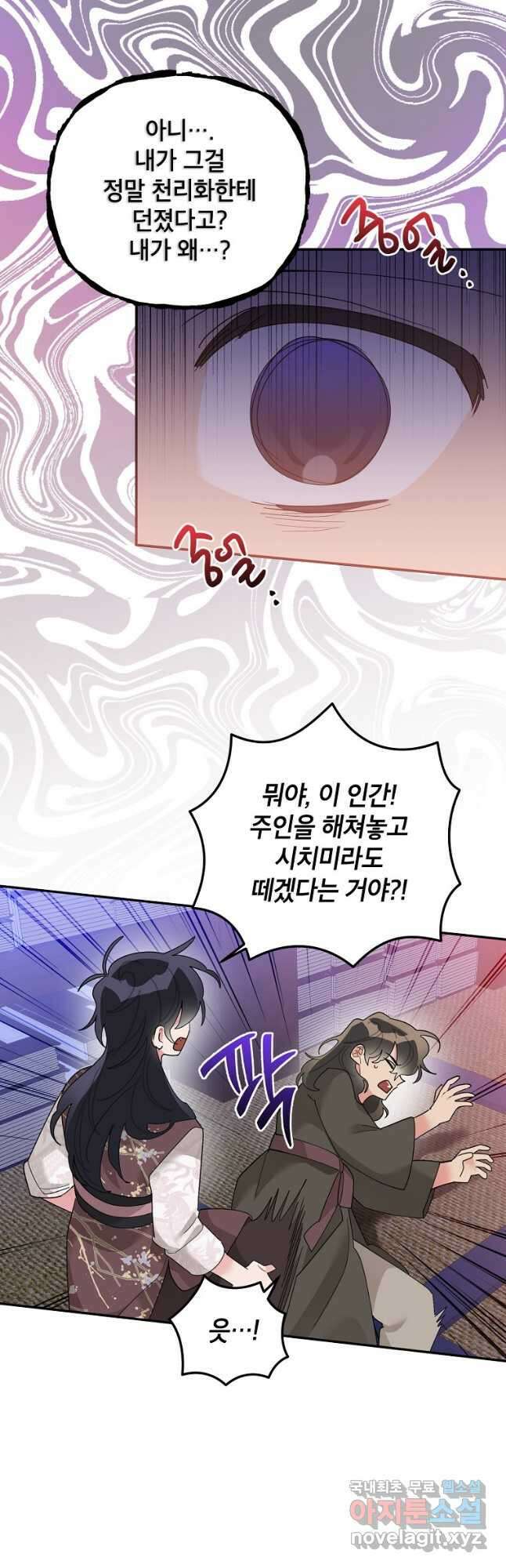 무협지 최고 악당의 귀한 딸입니다 88화 25