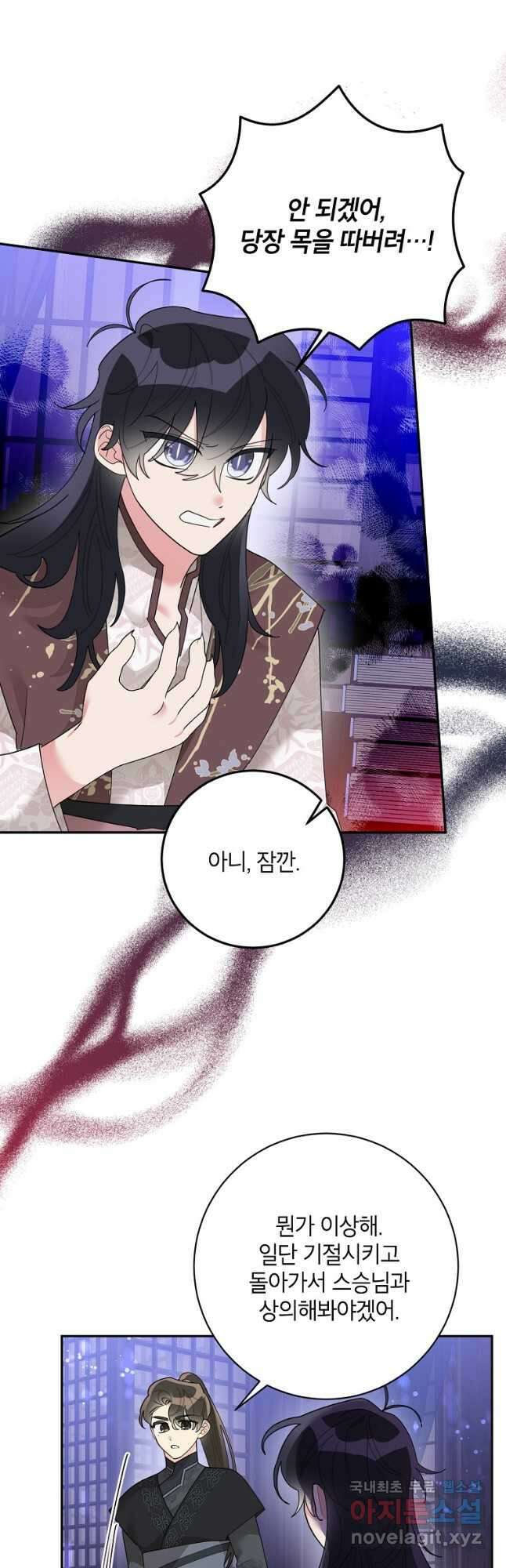 무협지 최고 악당의 귀한 딸입니다 88화 26
