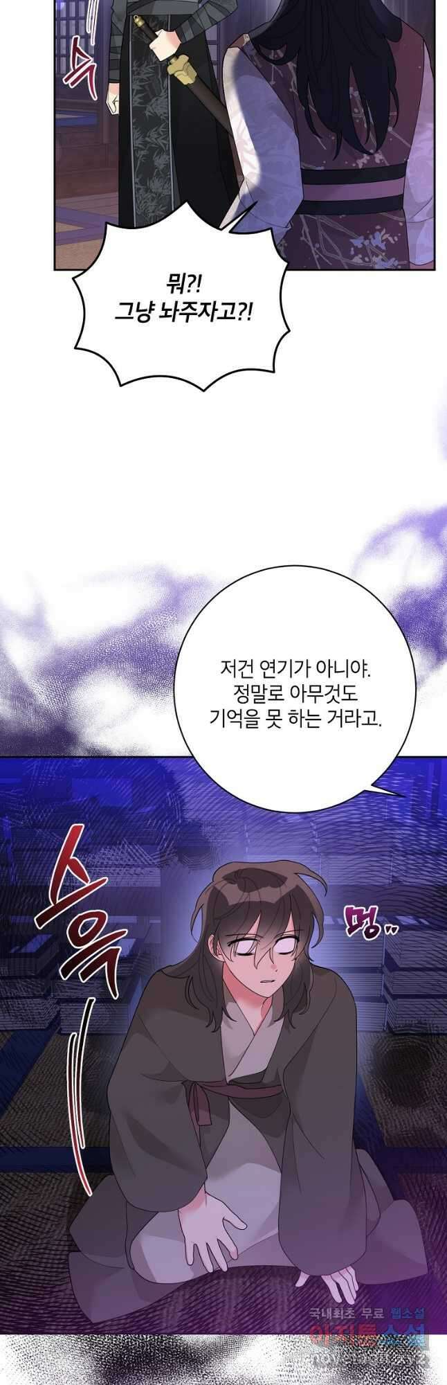 무협지 최고 악당의 귀한 딸입니다 88화 27