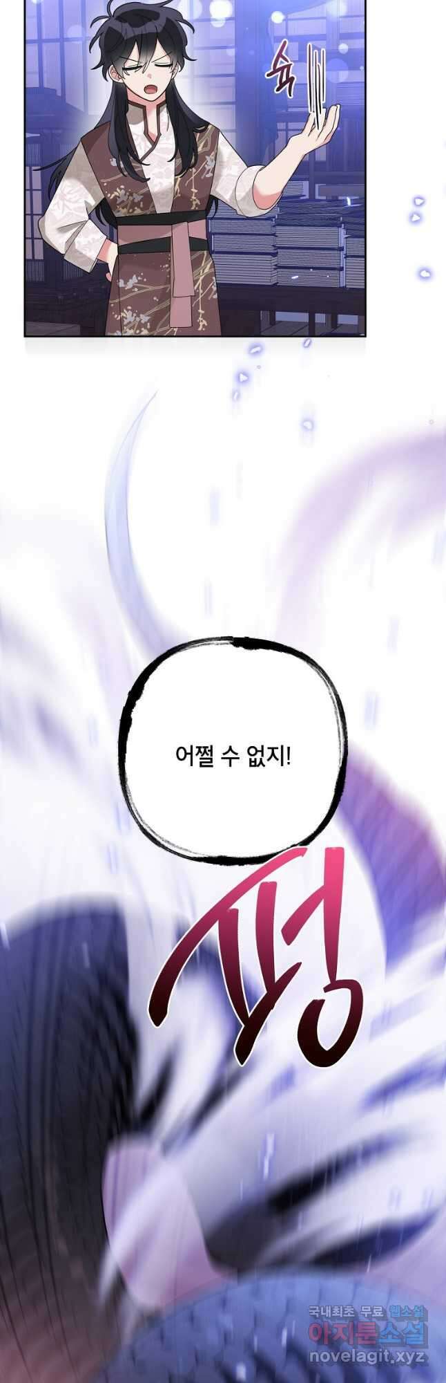 무협지 최고 악당의 귀한 딸입니다 88화 29