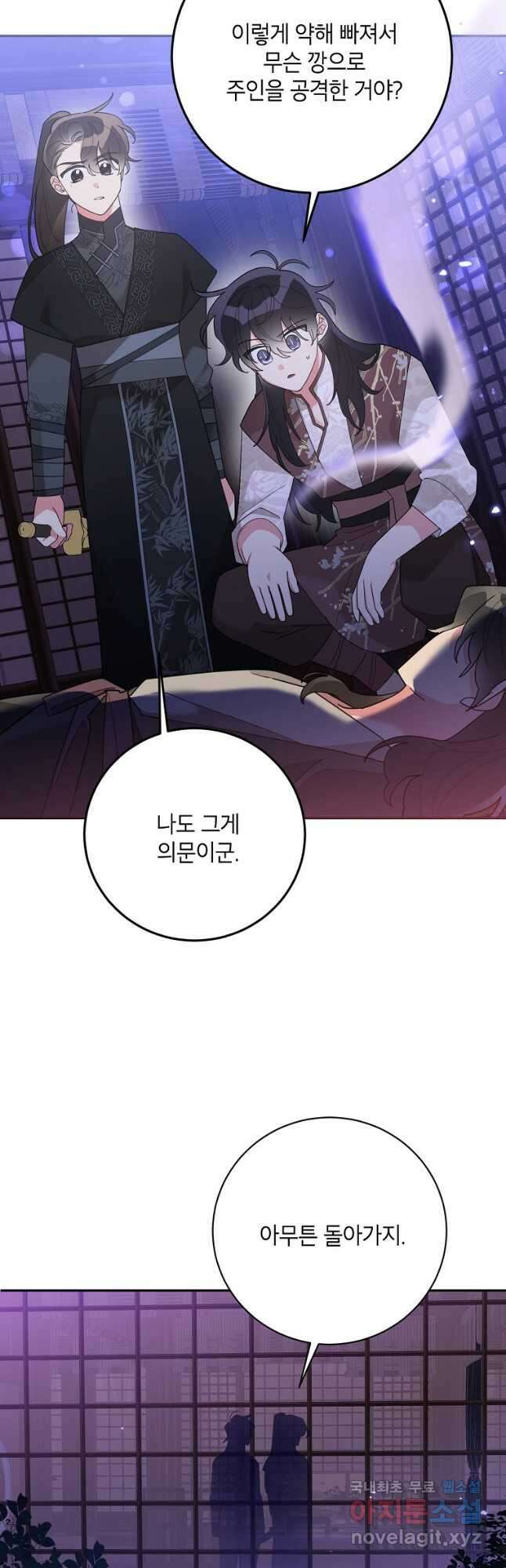무협지 최고 악당의 귀한 딸입니다 88화 33