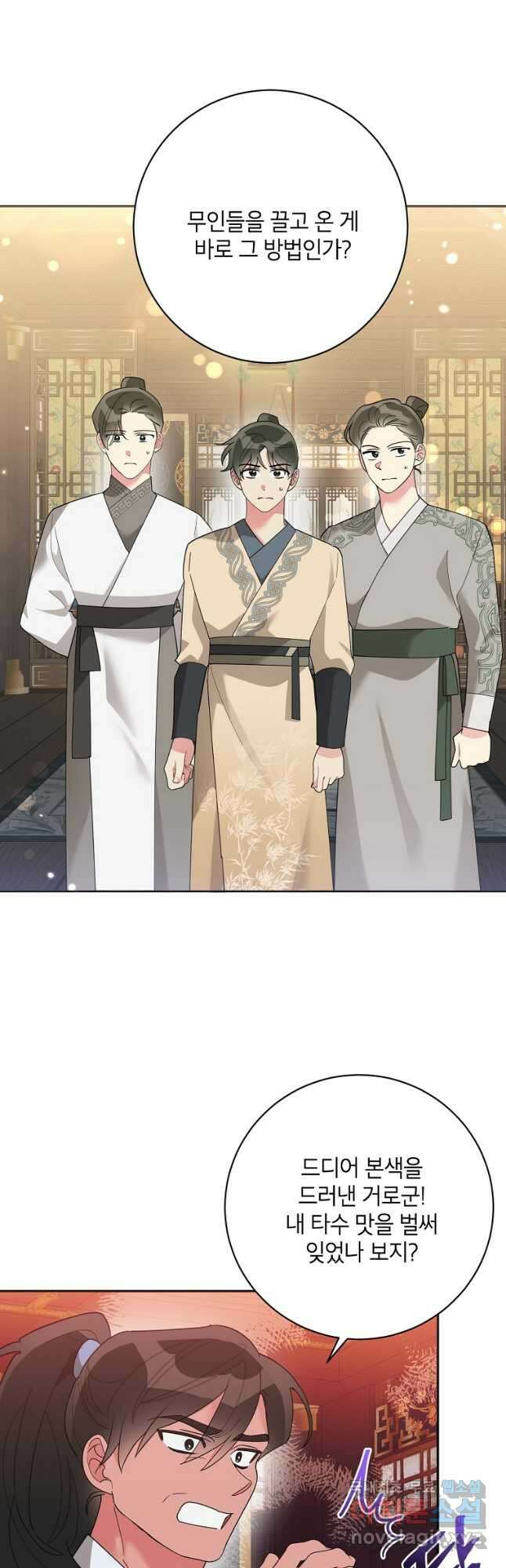 무협지 최고 악당의 귀한 딸입니다 88화 36