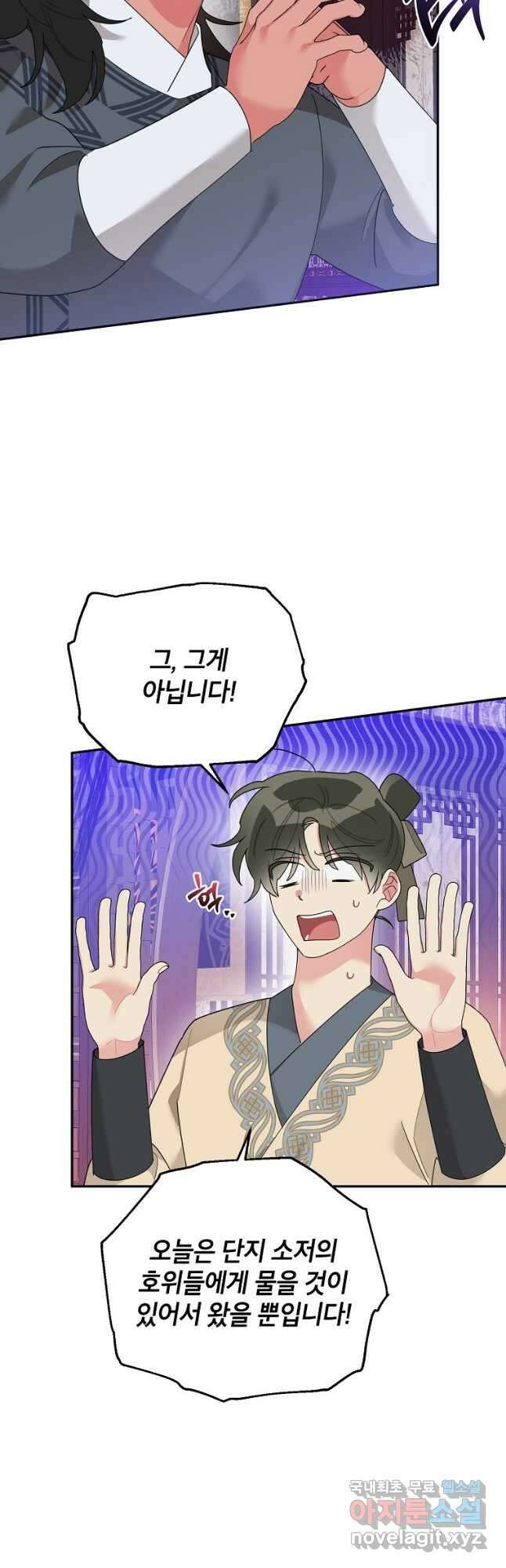 무협지 최고 악당의 귀한 딸입니다 88화 37