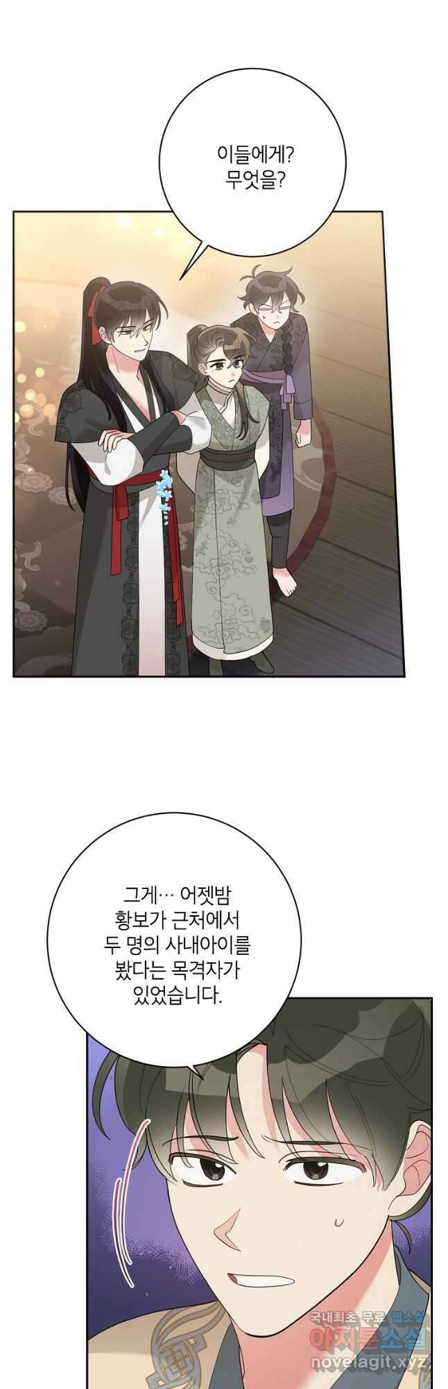 무협지 최고 악당의 귀한 딸입니다 88화 38