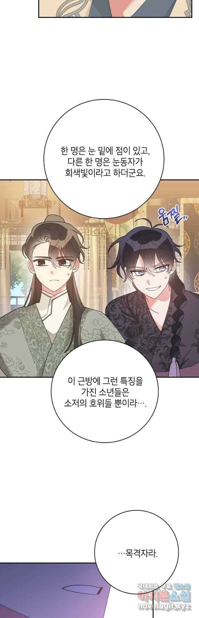무협지 최고 악당의 귀한 딸입니다 88화 39