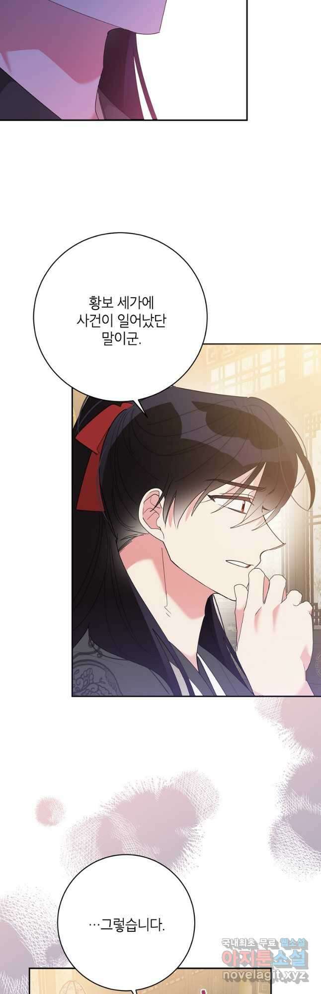 무협지 최고 악당의 귀한 딸입니다 88화 40