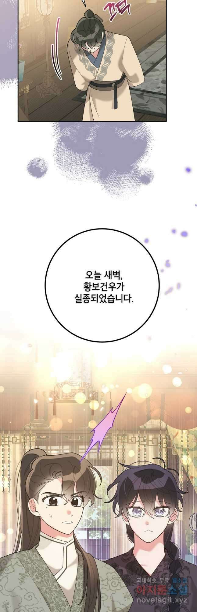 무협지 최고 악당의 귀한 딸입니다 88화 41