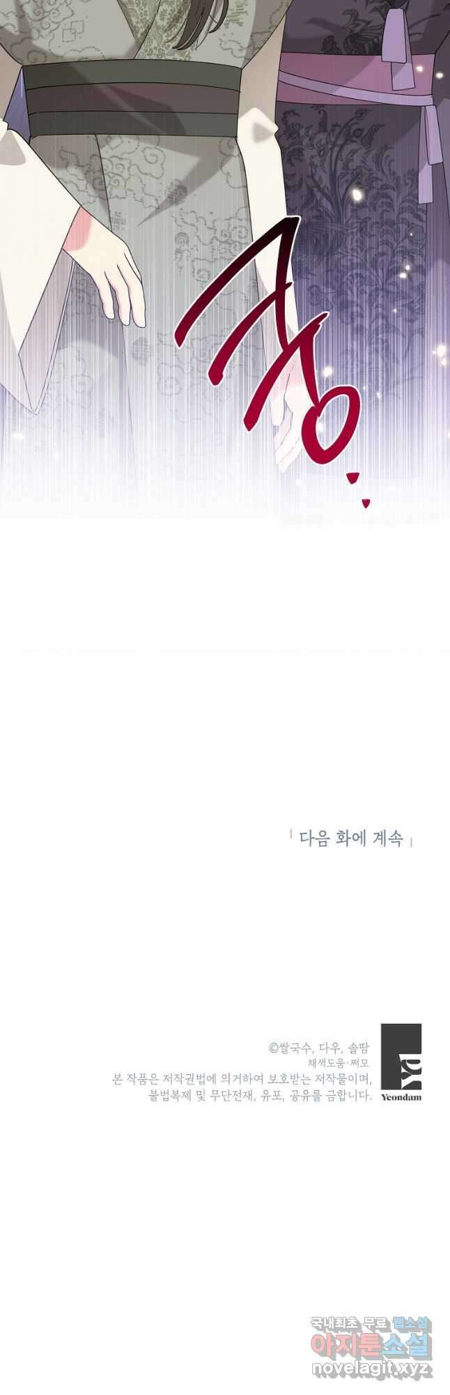 무협지 최고 악당의 귀한 딸입니다 88화 42