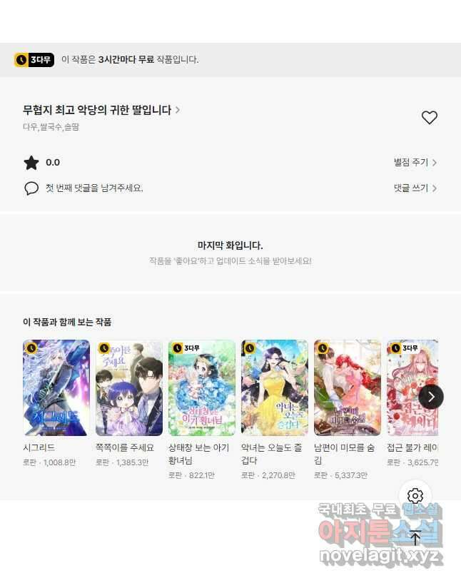 무협지 최고 악당의 귀한 딸입니다 88화 43
