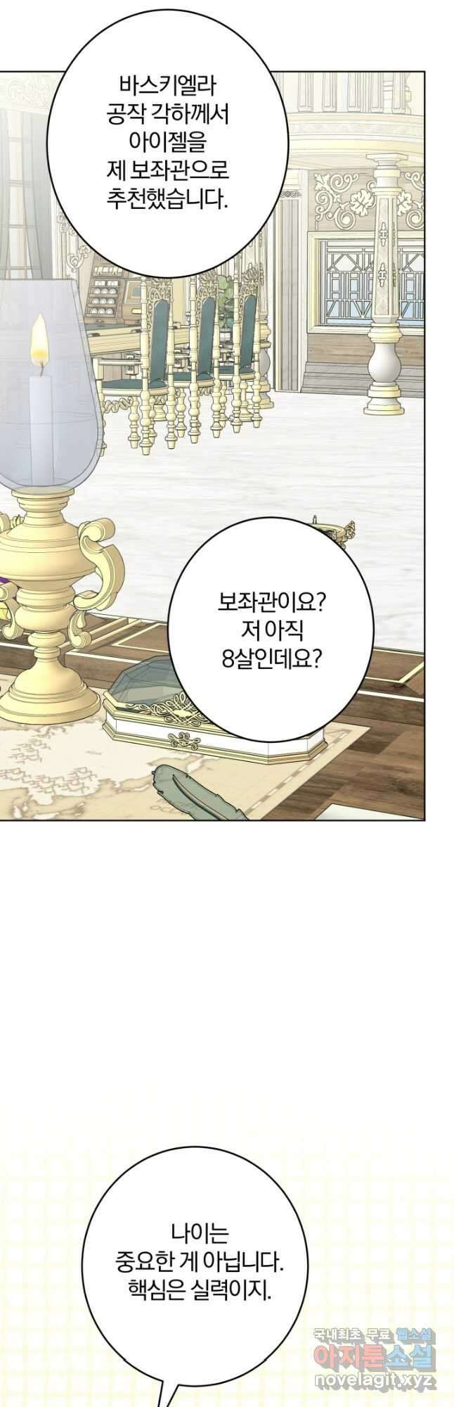 남주가 흑역사를 책임지라고 합니다 22화 2