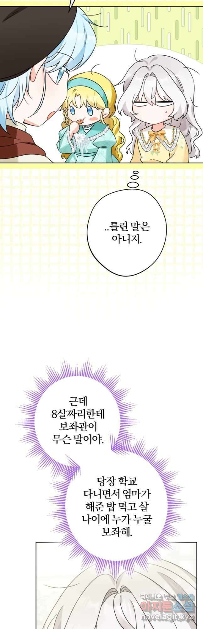 남주가 흑역사를 책임지라고 합니다 22화 3