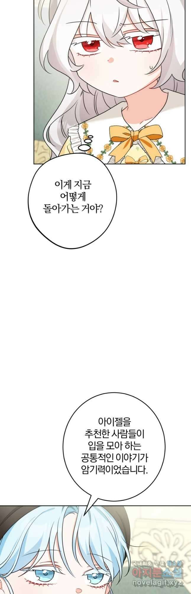 남주가 흑역사를 책임지라고 합니다 22화 4