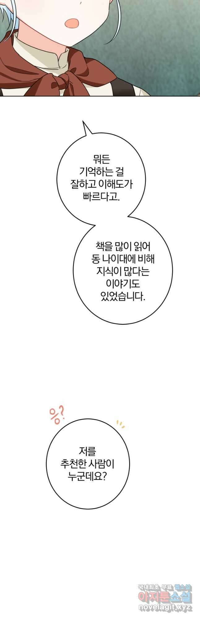 남주가 흑역사를 책임지라고 합니다 22화 5