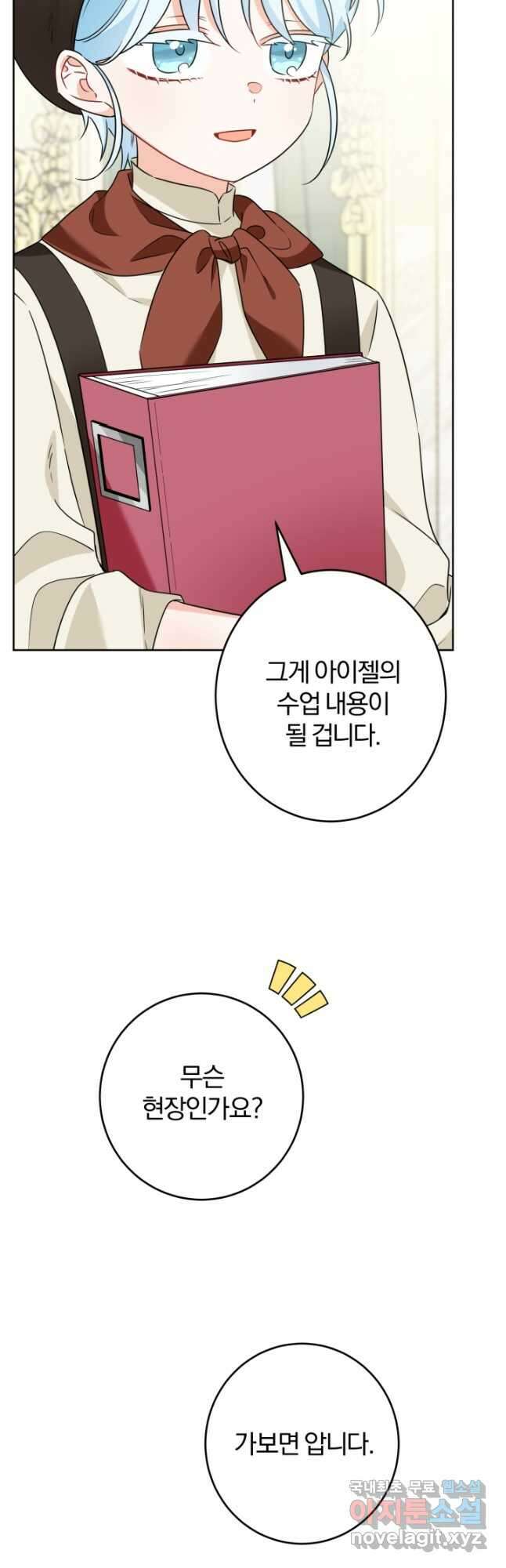 남주가 흑역사를 책임지라고 합니다 22화 8