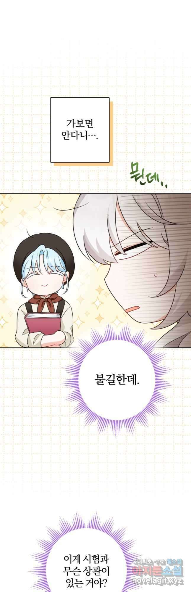 남주가 흑역사를 책임지라고 합니다 22화 9