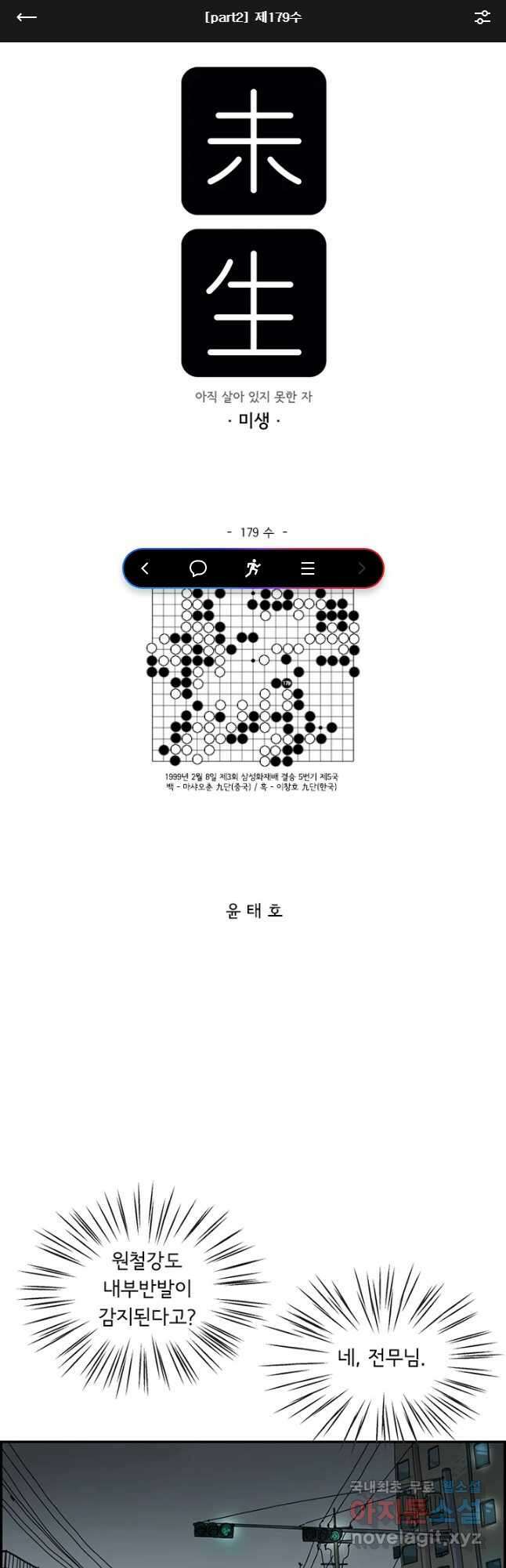 미생 part2 제179수 1