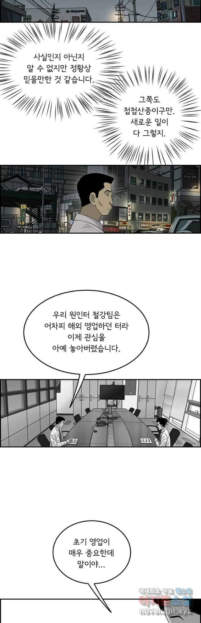 미생 part2 제179수 2