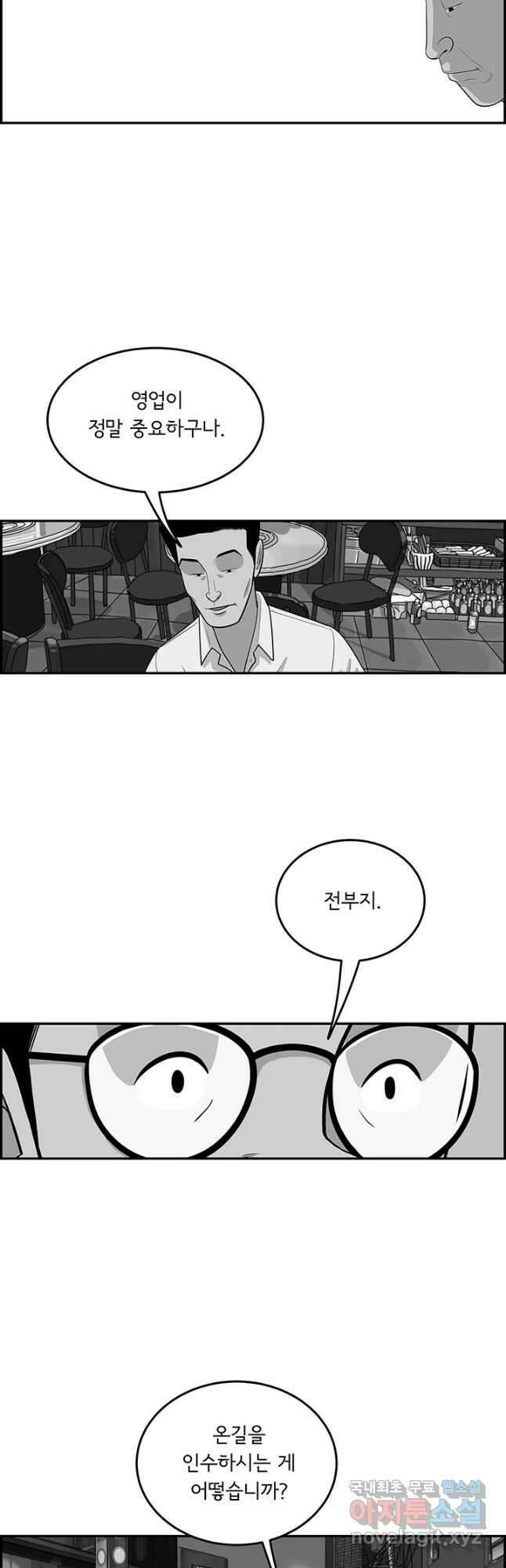 미생 part2 제179수 3