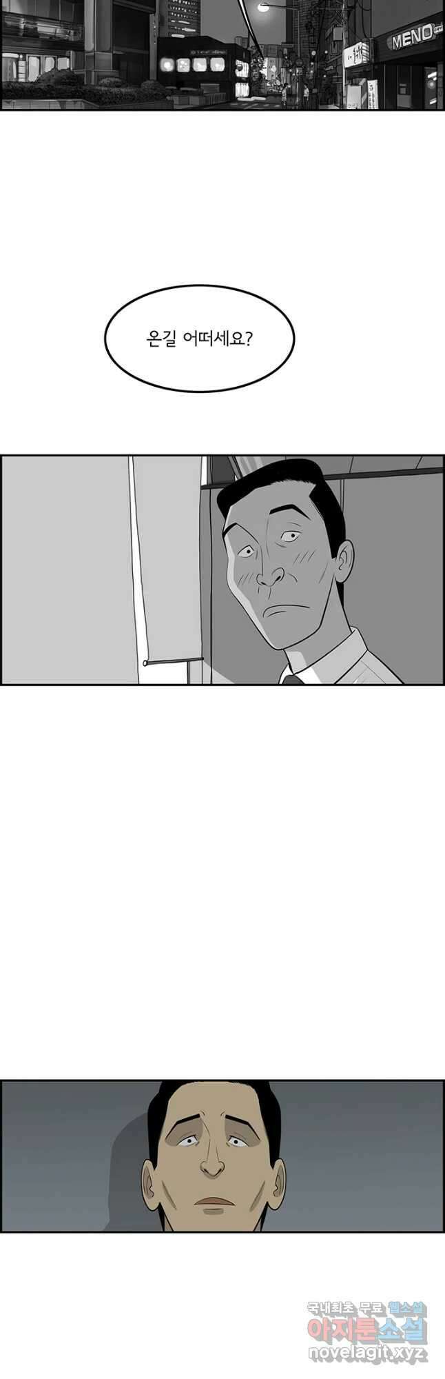 미생 part2 제179수 4