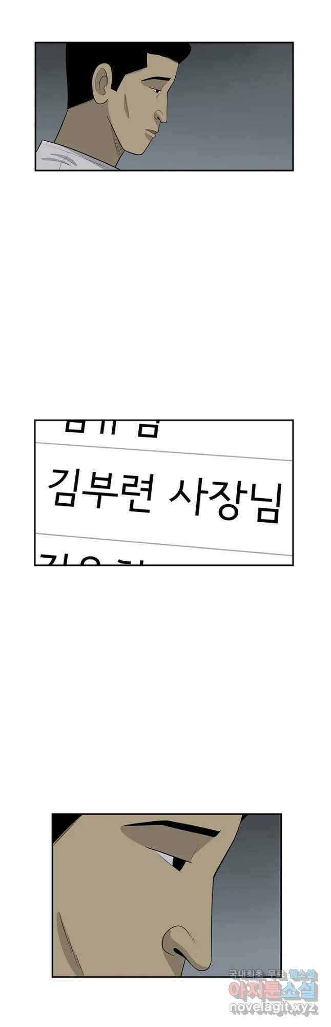 미생 part2 제179수 6