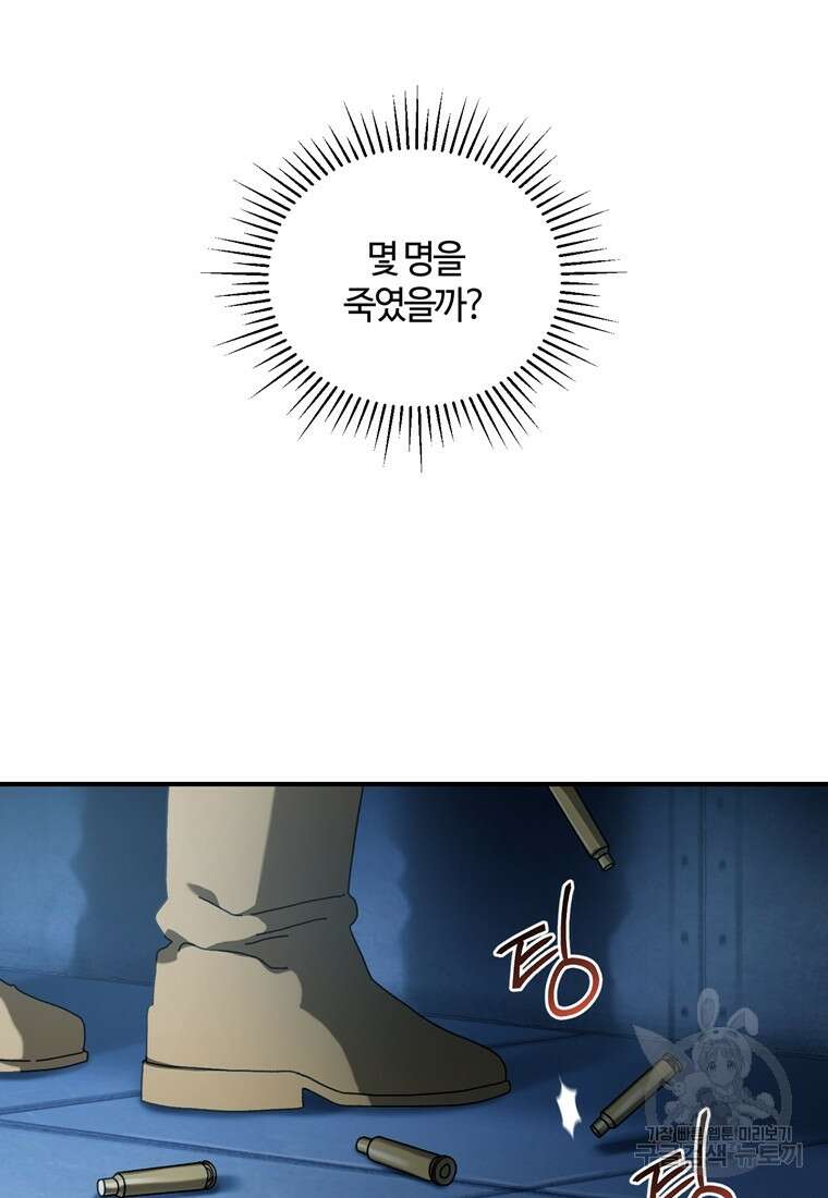생존학 개론 28화 3
