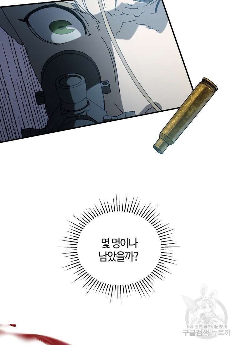 생존학 개론 28화 5