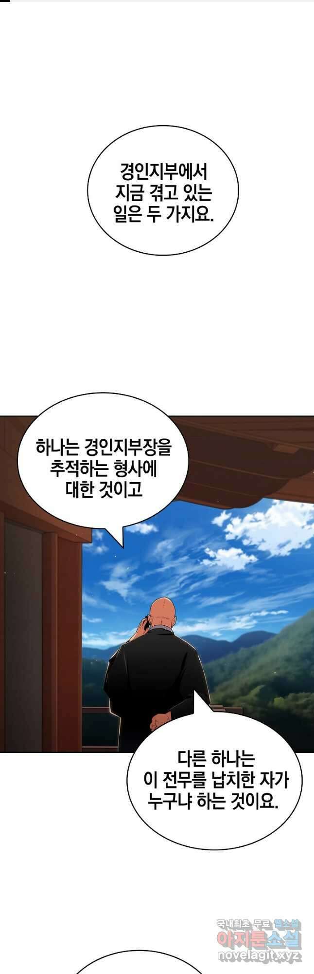 21세기 무인(카카오) 57화 1