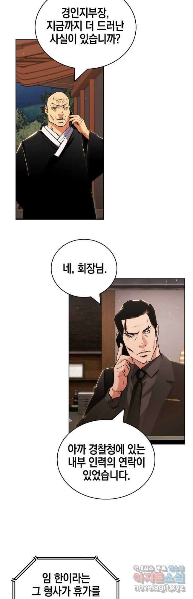 21세기 무인(카카오) 57화 2