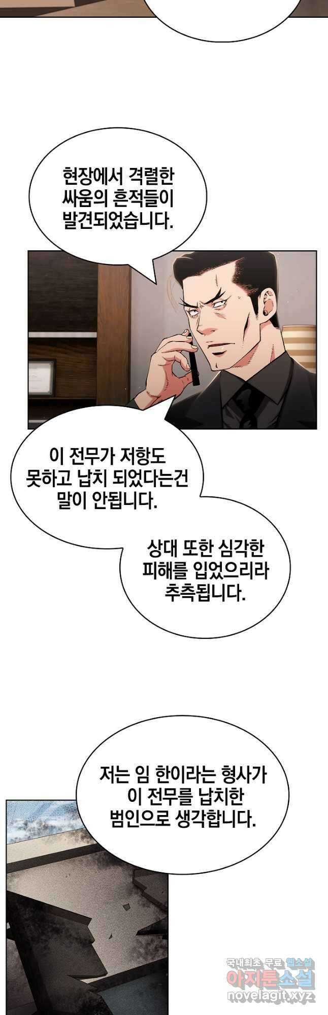 21세기 무인(카카오) 57화 4