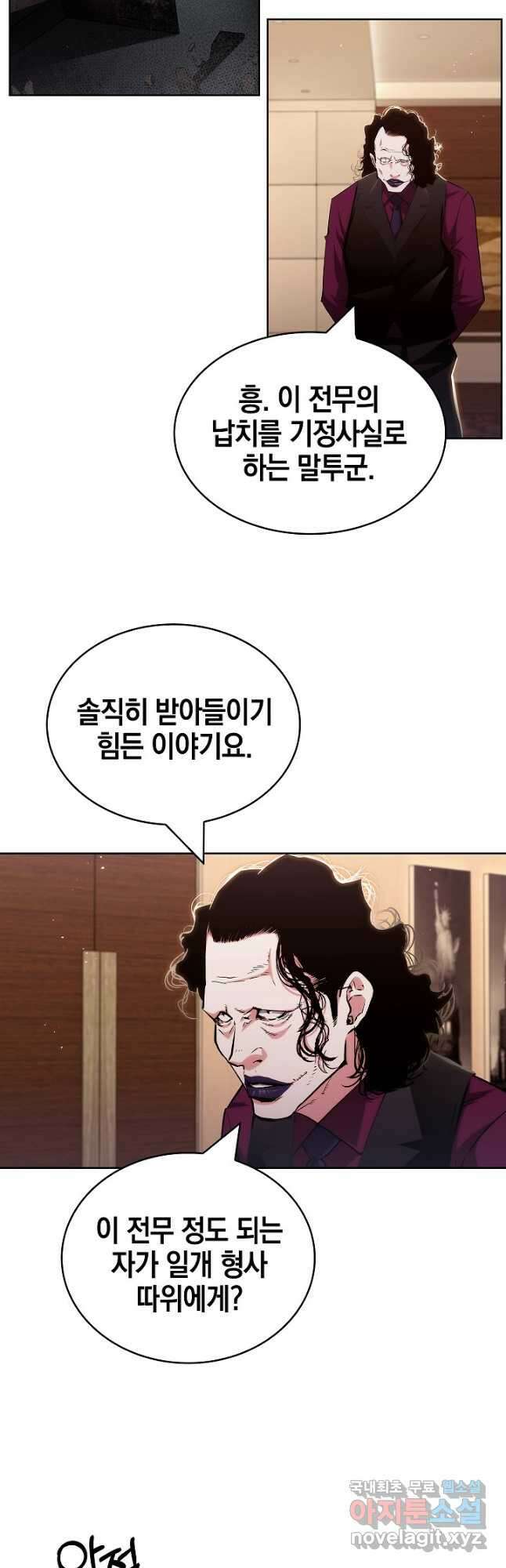 21세기 무인(카카오) 57화 5