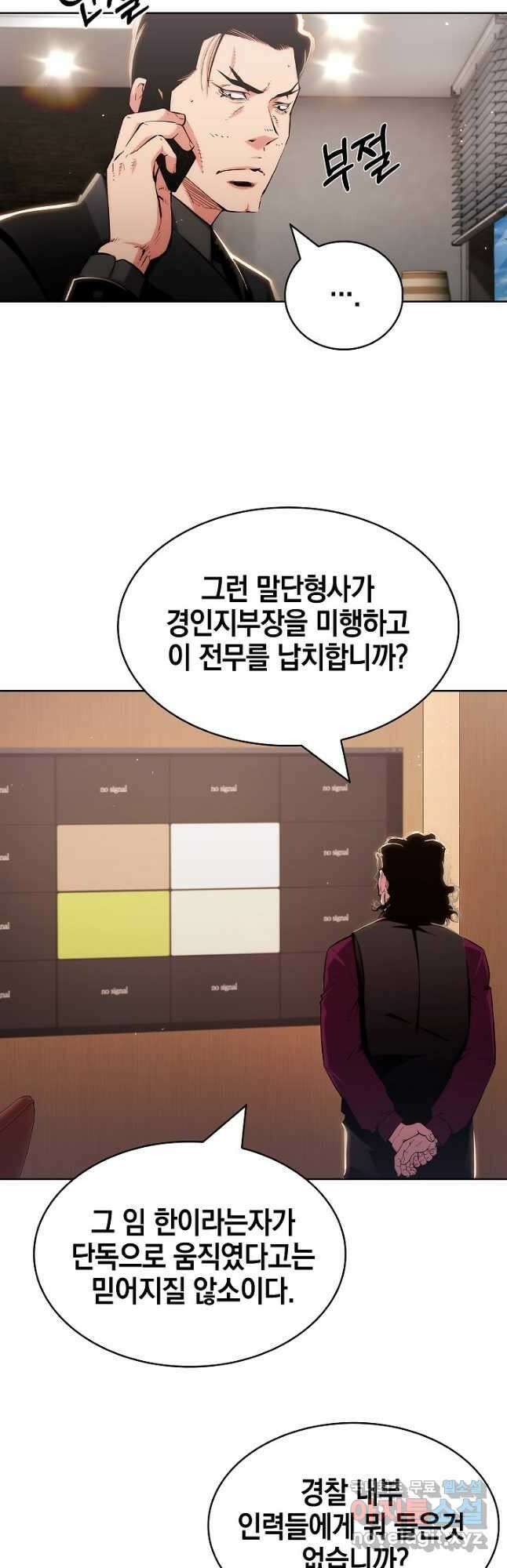 21세기 무인(카카오) 57화 6