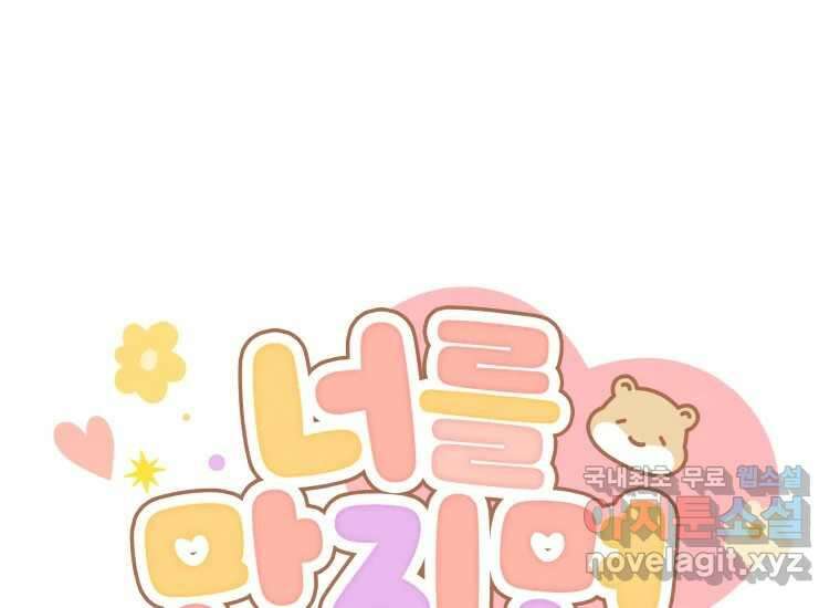 너를 만지면 34화 1