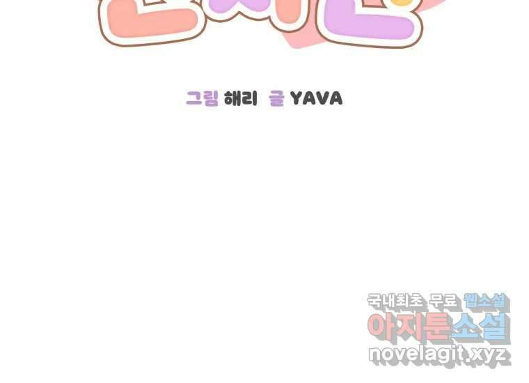 너를 만지면 34화 2