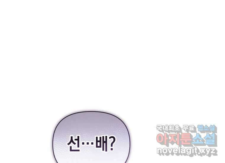 너를 만지면 34화 3