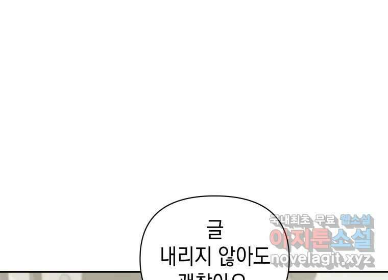 너를 만지면 34화 7
