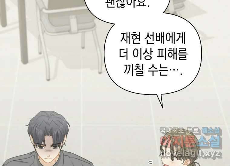 너를 만지면 34화 8