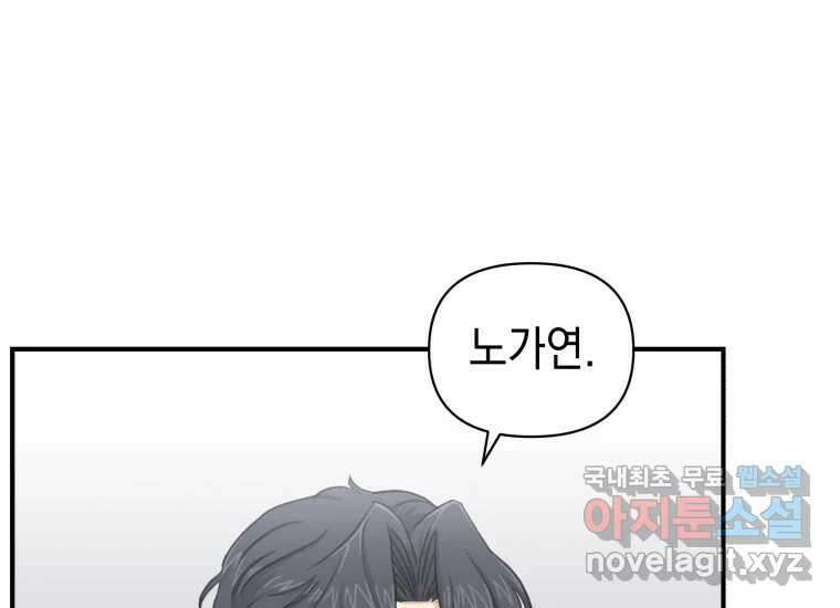 너를 만지면 34화 18