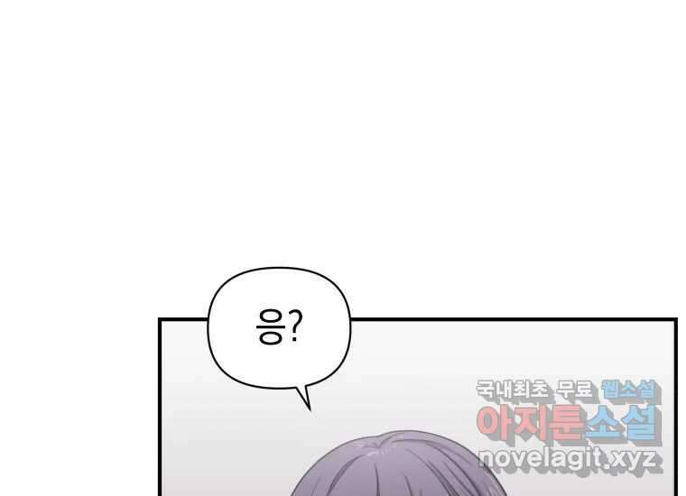 너를 만지면 34화 20