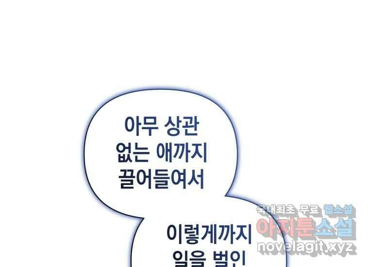 너를 만지면 34화 23