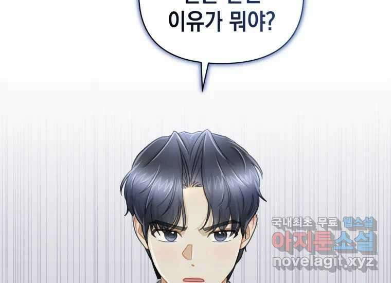 너를 만지면 34화 24