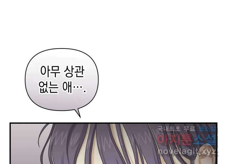 너를 만지면 34화 28