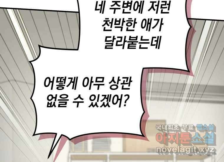너를 만지면 34화 31