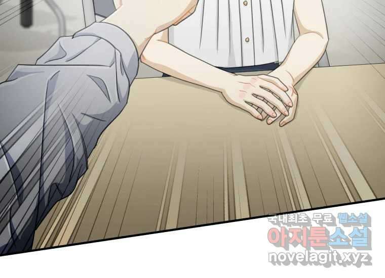 너를 만지면 34화 33