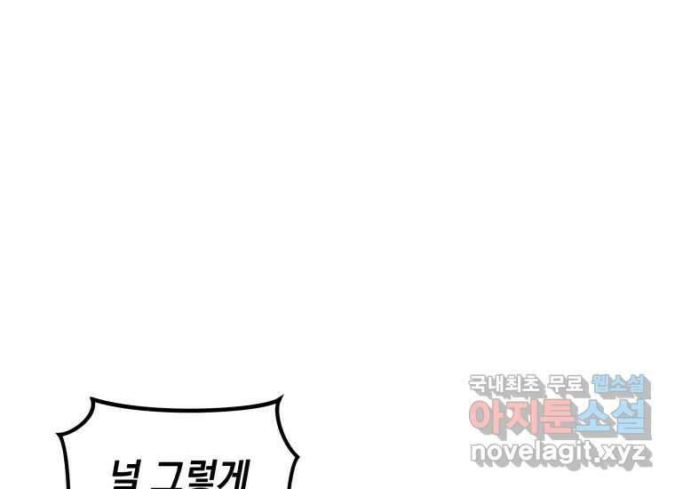 너를 만지면 34화 34